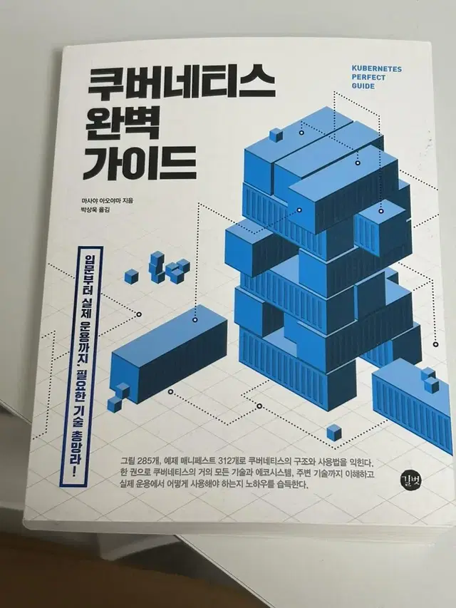 쿠버네티스 완벽 가이드