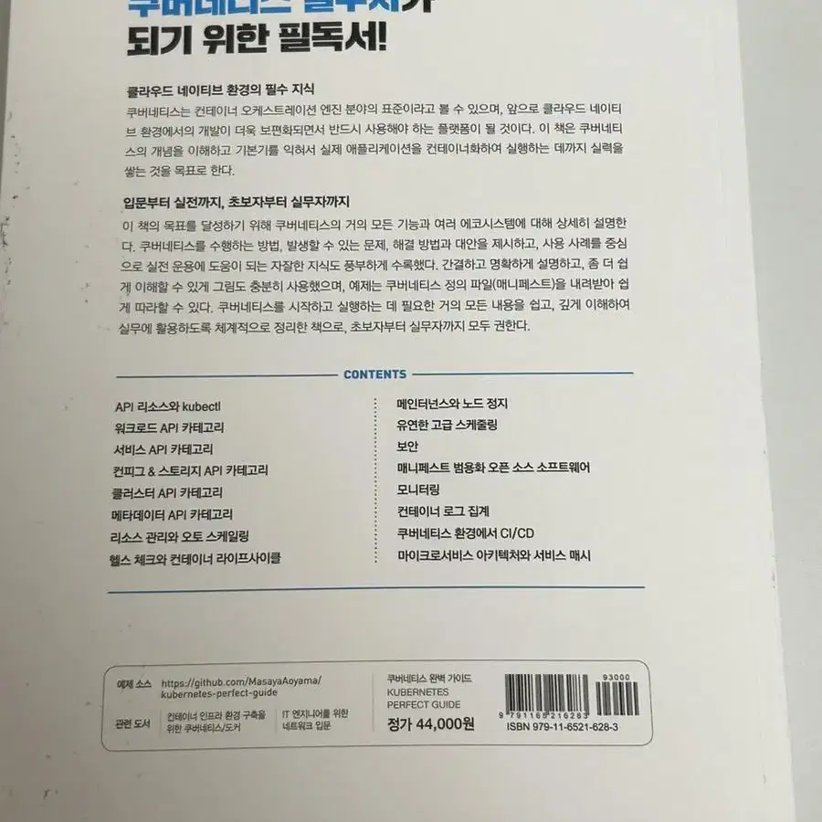 쿠버네티스 완벽 가이드