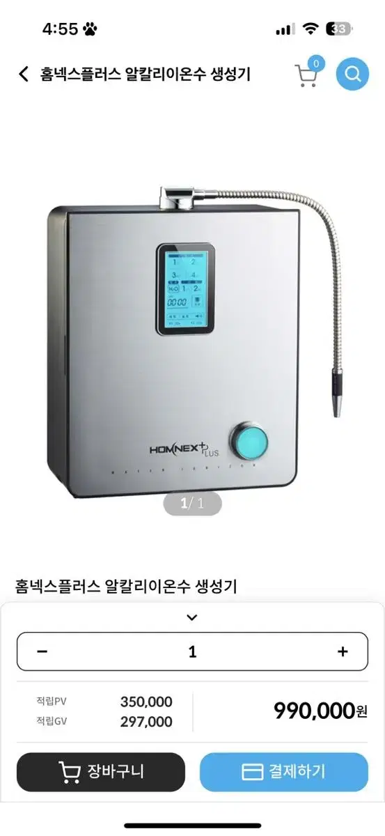 홈넥스플러스 알칼리이온수 생성기 정수기 (새제품)