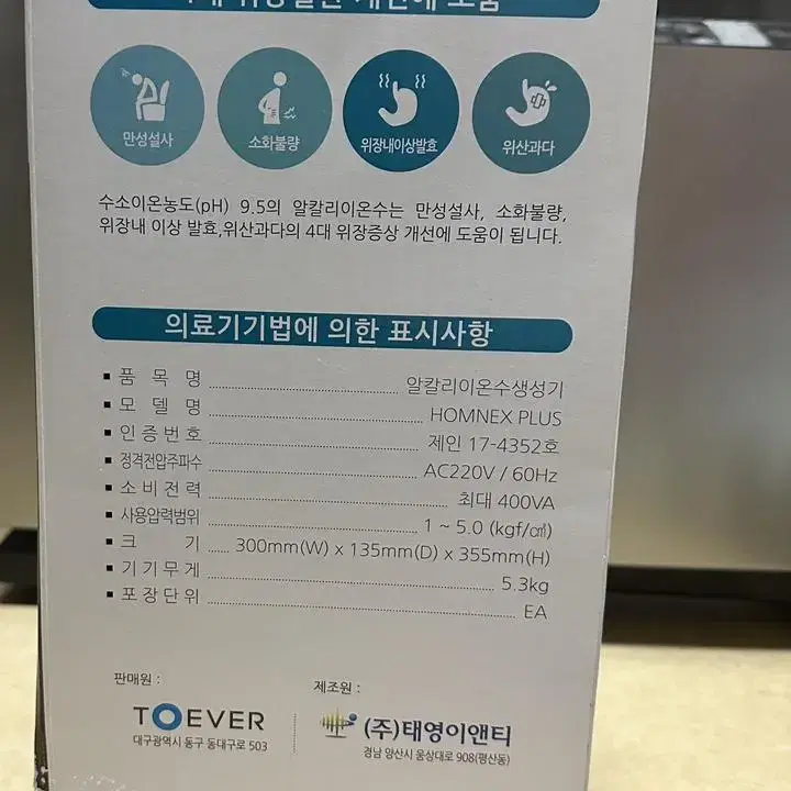 홈넥스플러스 알칼리이온수 생성기 정수기 (새제품)