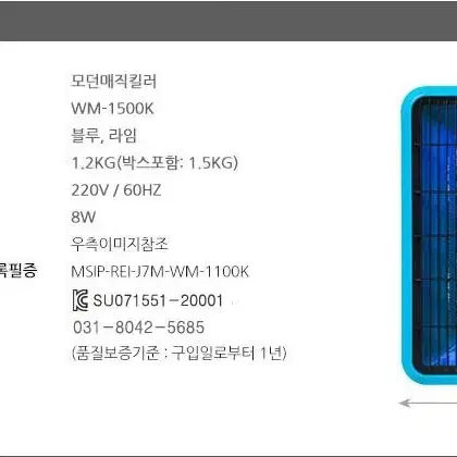 (새제품) 모던매직킬러 전기모기퇴치기 캠핑날파리 퇴치 해충퇴치기