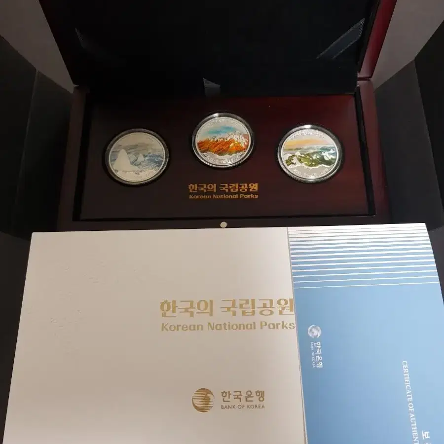 한국의 국립공원1차~7차 기념주화 (은화) 한정판  완집세트