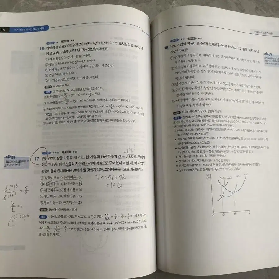 장선구 객관식 경제학