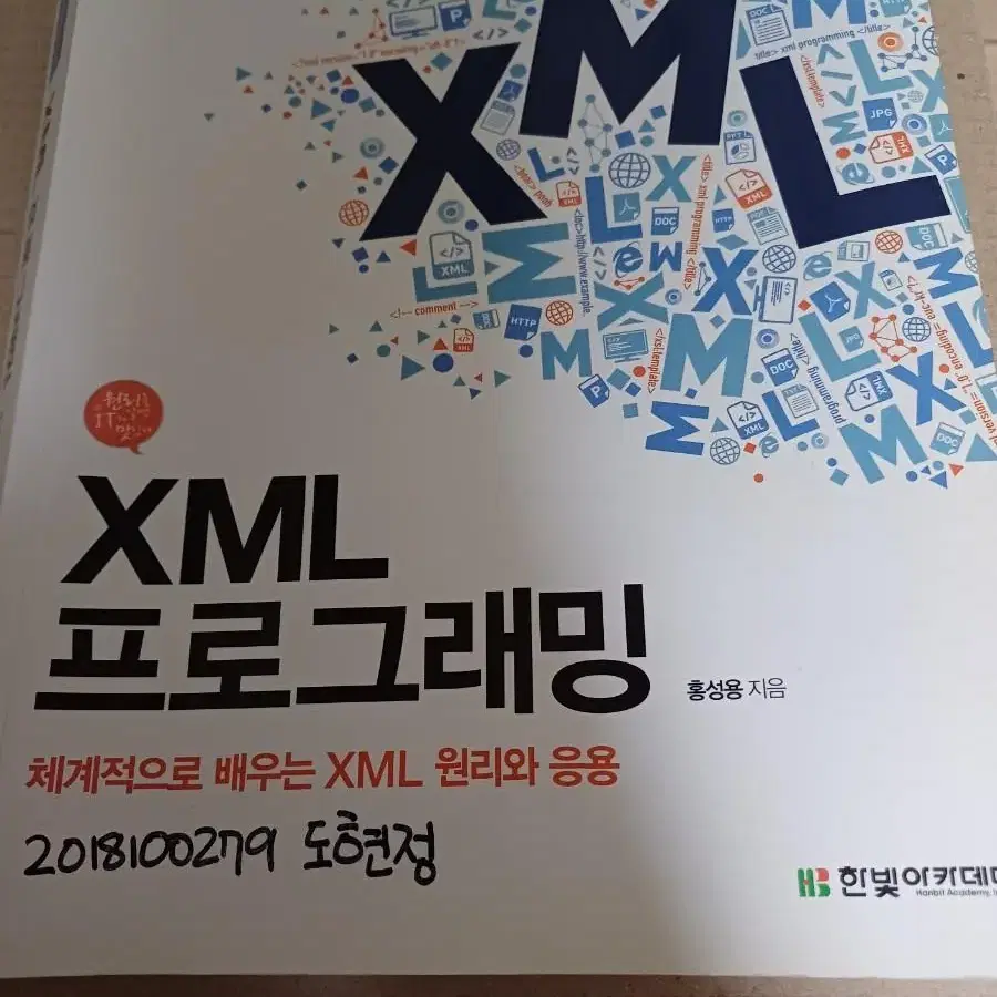 XML 프로그래밍