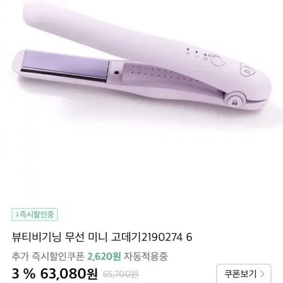 뷰티비기닝 무선고데기