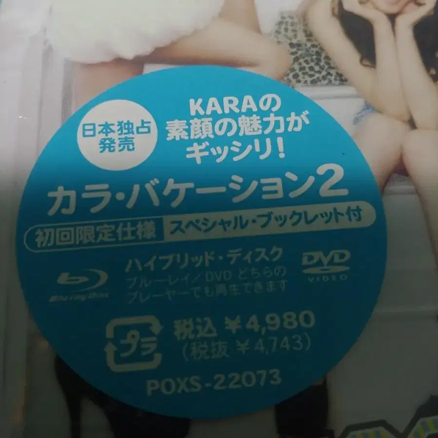 초회한정반.카라 KARA 블루레이.DVD vacation 2