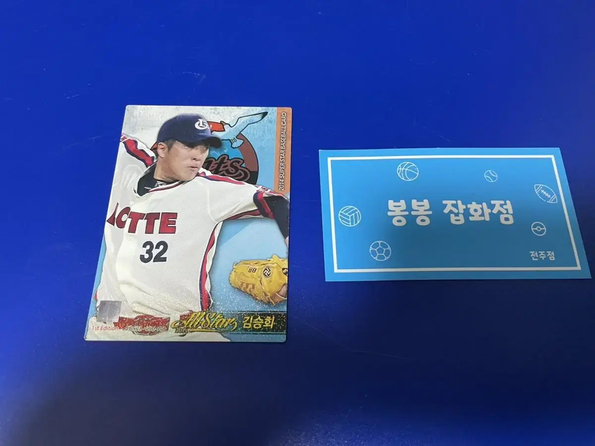 KBO 프로야구 카드 롯데자이언츠 김승회