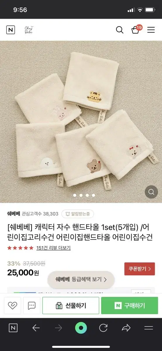 쉐베베 핸드타올 5p 새상품