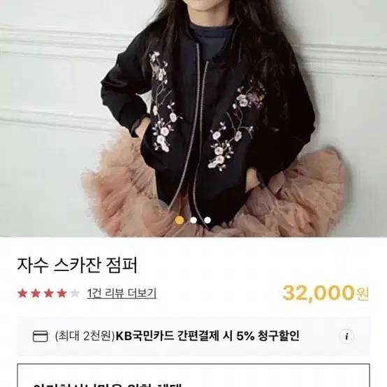 밤비네럭키 보세 꽃자수 아우터