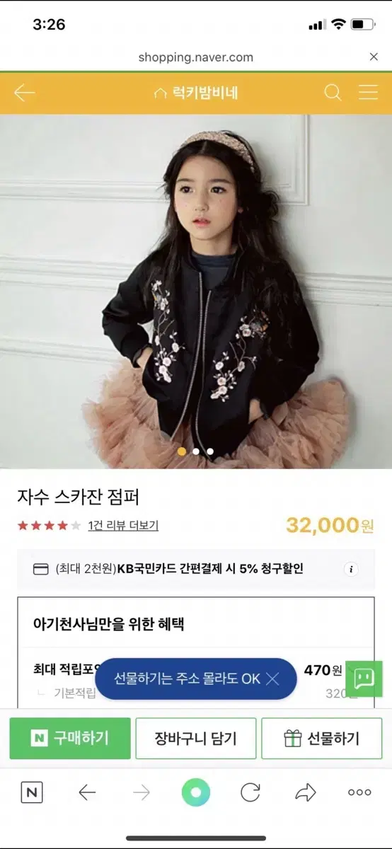 밤비네럭키 보세 꽃자수 아우터