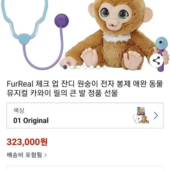 장난감 furreal 새상품