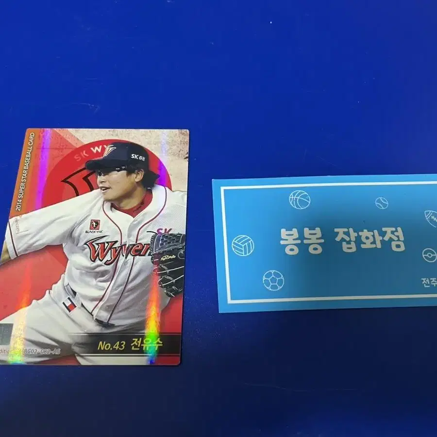 KBO 프로야구 카드 SK와이번즈 전유수