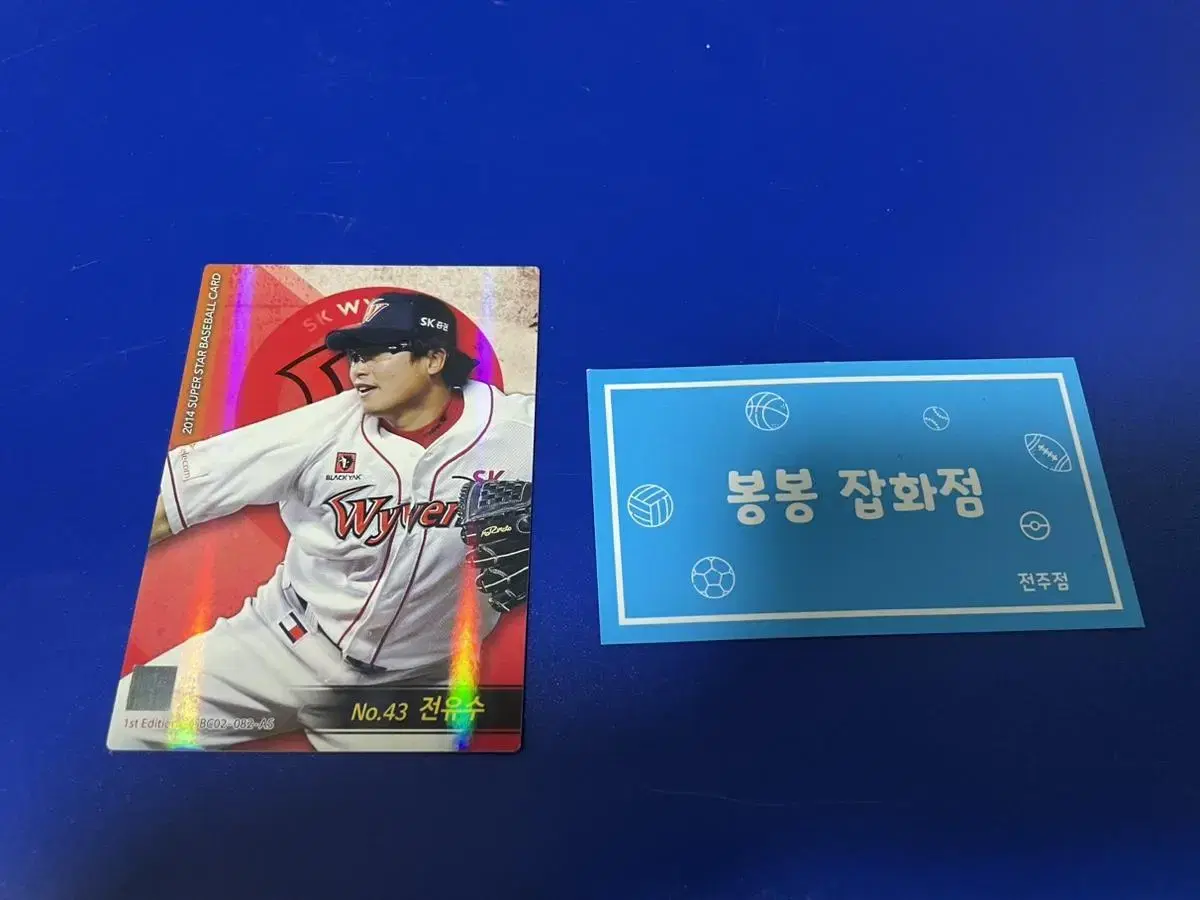 KBO 프로야구 카드 SK와이번즈 전유수