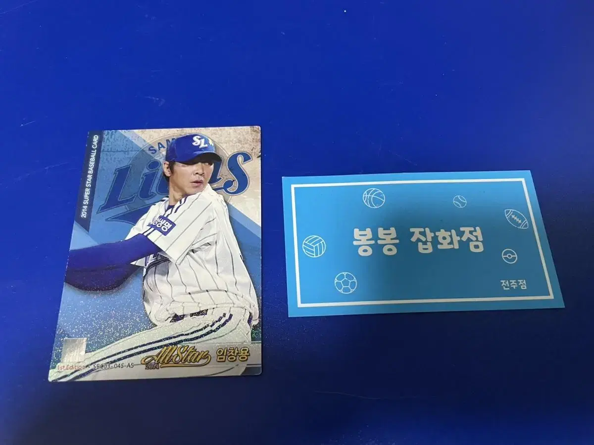 KBO 프로야구 카드 삼성라이온즈 임창용