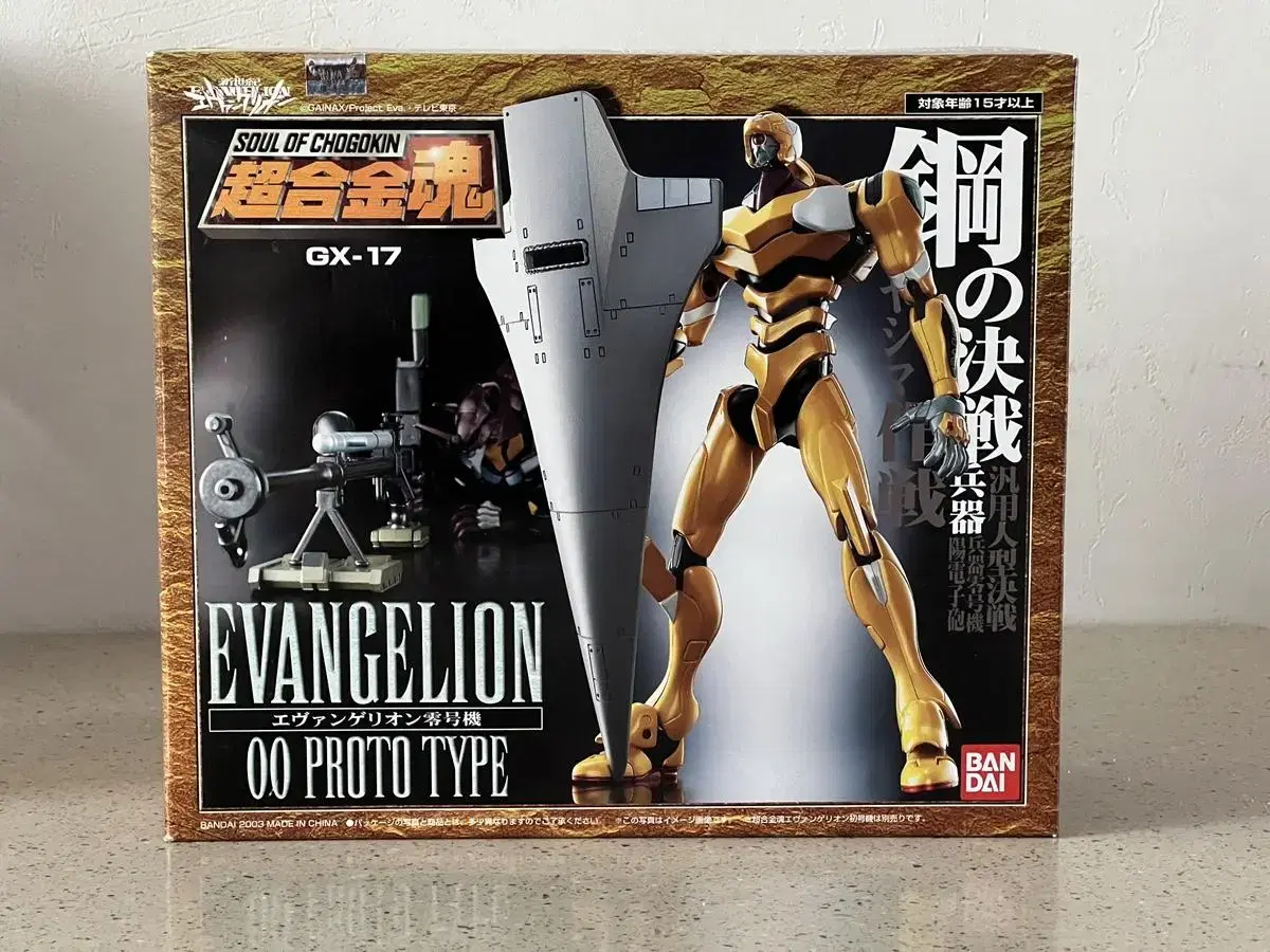 Vahn Super Alloy Horn GX-17 Evangelion Unit 0 Unsealed