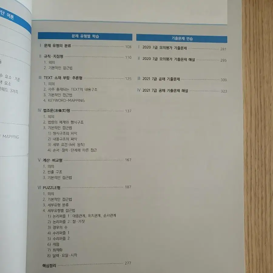 3개의 키워드로 정복하는 하주응 상황판단 기본서 PSAT