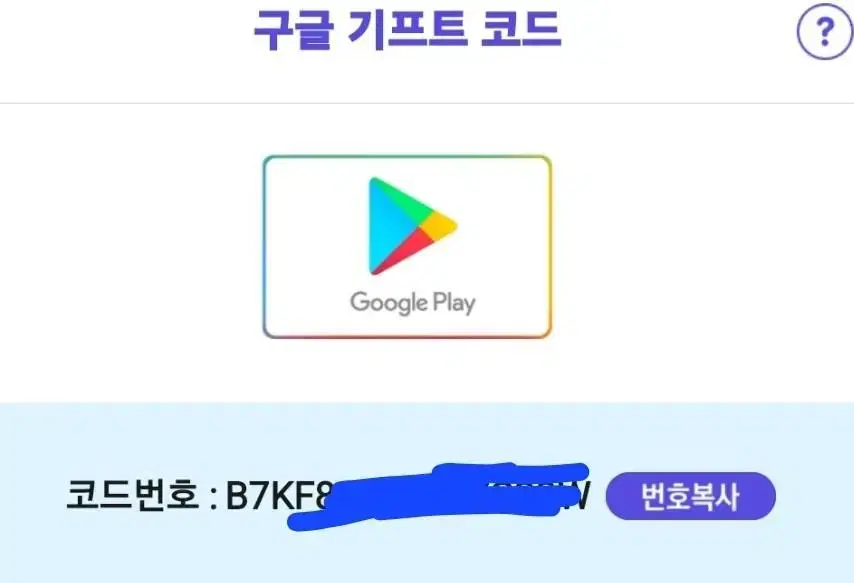 구글기프트카드1000원권 | 브랜드 중고거래 플랫폼, 번개장터