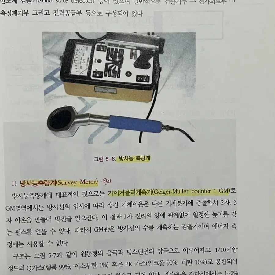 핵의학 검사 기술학