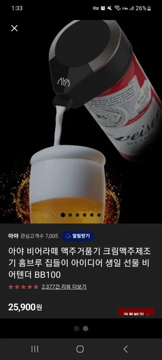 맥주 거품기