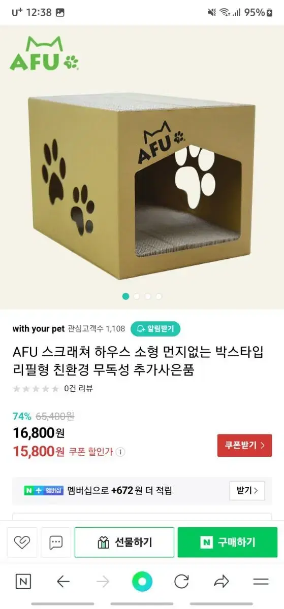 AFU 고양이 소형 스크레쳐 새상품