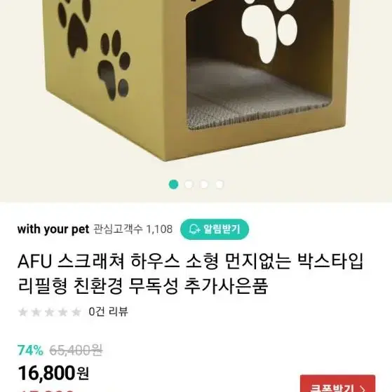 AFU 고양이 소형 스크레쳐 새상품