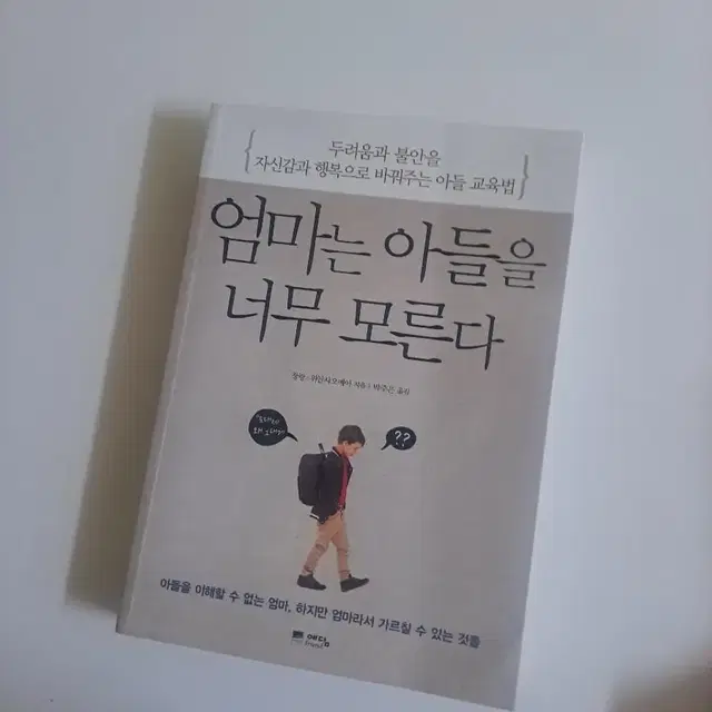 엄마는아들을너무모른다,엄마수업