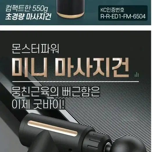 골드라인 몬스터 파워 미니 마사지건