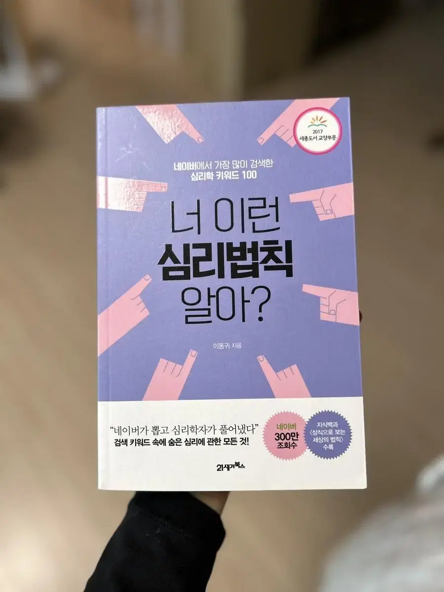 너 이런 심리법칙 알아? (도서/책/심리)