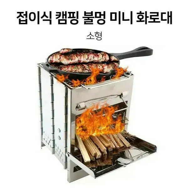 캠핑 불멍화로대 바베큐그릴