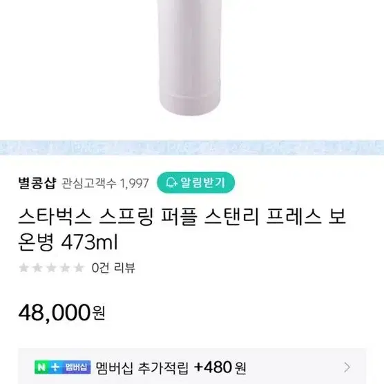 스타벅스 스프링 퍼플 스탠리 프레스 보온병 473ml