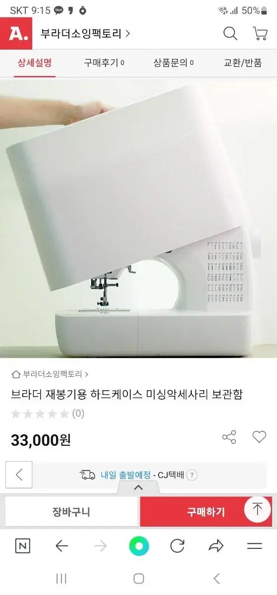 부라더미싱 보관함