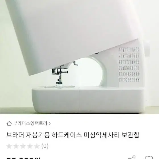 부라더미싱 보관함