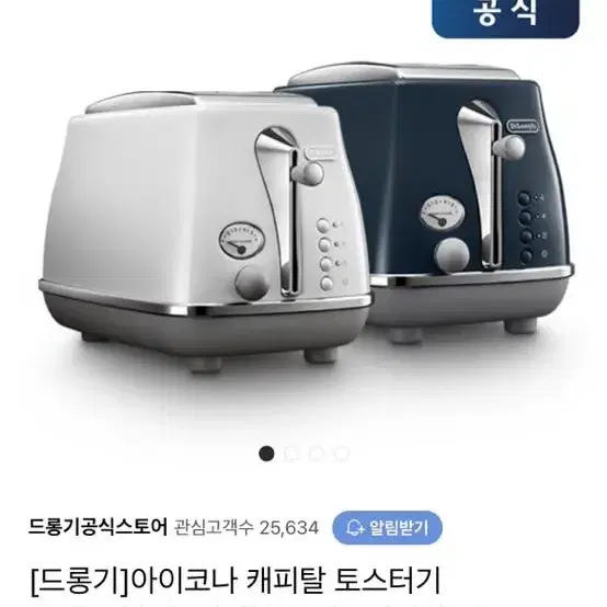 새상품) 드롱기 캐피탈 토스터기