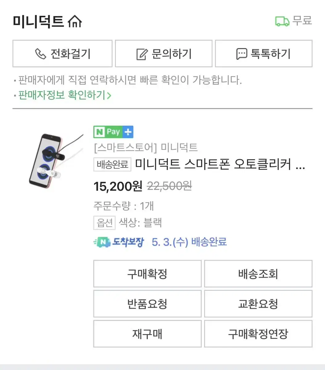 택포)새상품 오토클리커