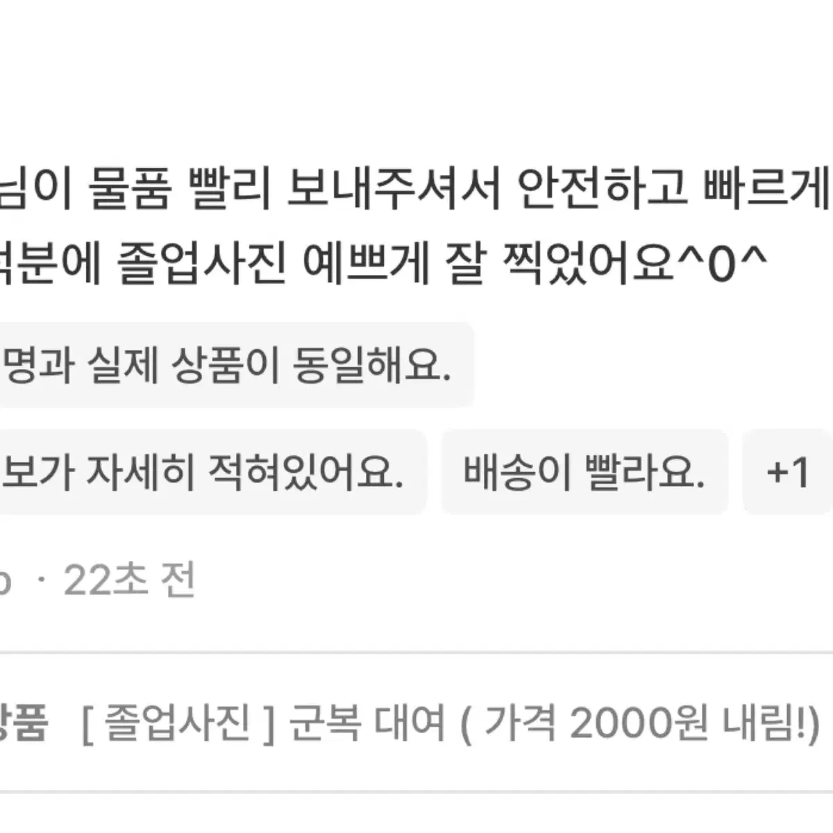 [ 졸업사진 ] 군복 대여 ( 가격 2000원 내림!)