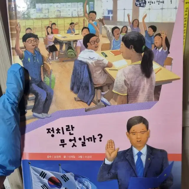 교원 눈으로 보는 정치 경제(초고~ 고등초까지)