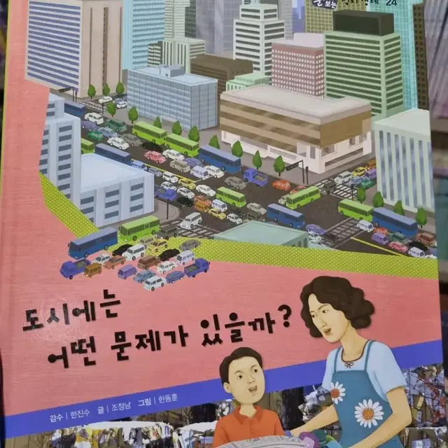 교원 눈으로 보는 정치 경제(초고~ 고등초까지)