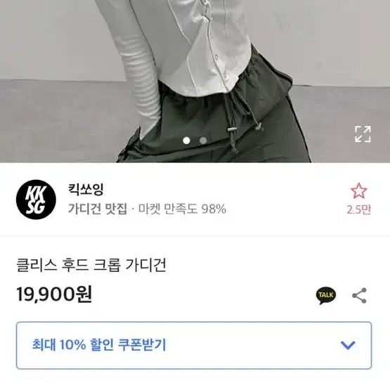 킥쏘잉 클리스 후드 크롭 가디건