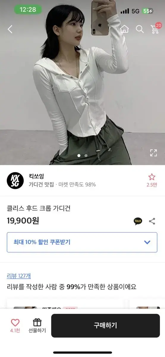 킥쏘잉 클리스 후드 크롭 가디건