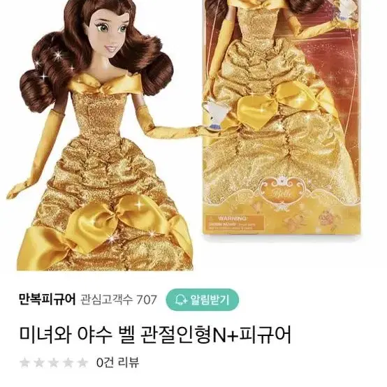 [디즈니 정품] 미녀와야수 벨 (관절인형)