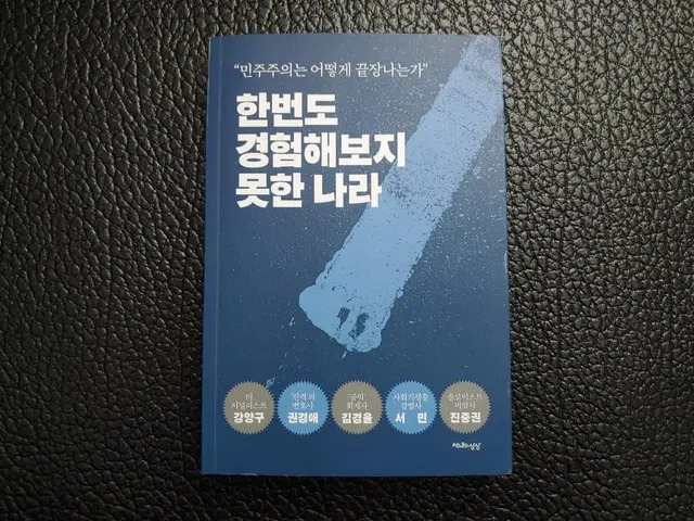 한번도 경험해보지 못한 나라