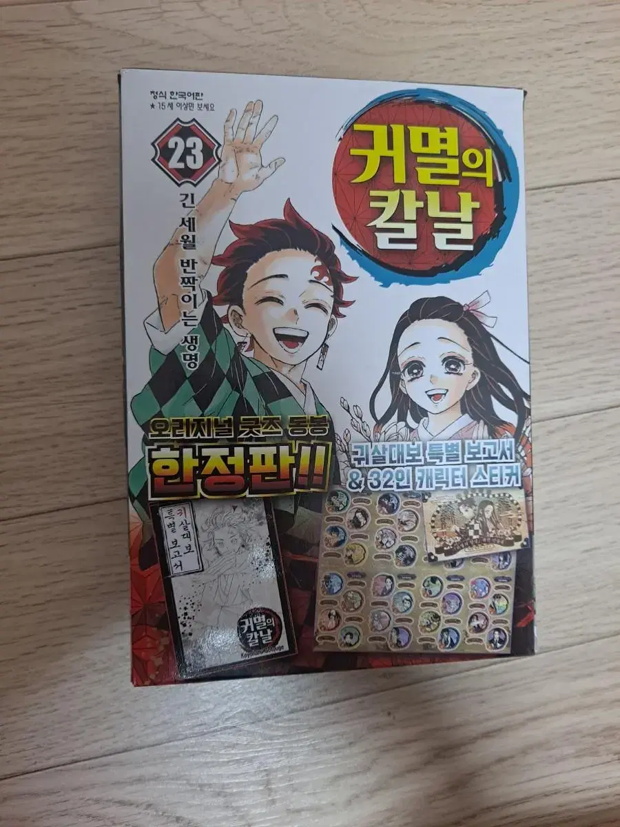 귀멸의칼날 23권 한정판