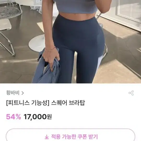 새제품)[피트니스 기능성] 스퀘어 브라탑 필라테스탑 요가탑 폴웨어 민소매