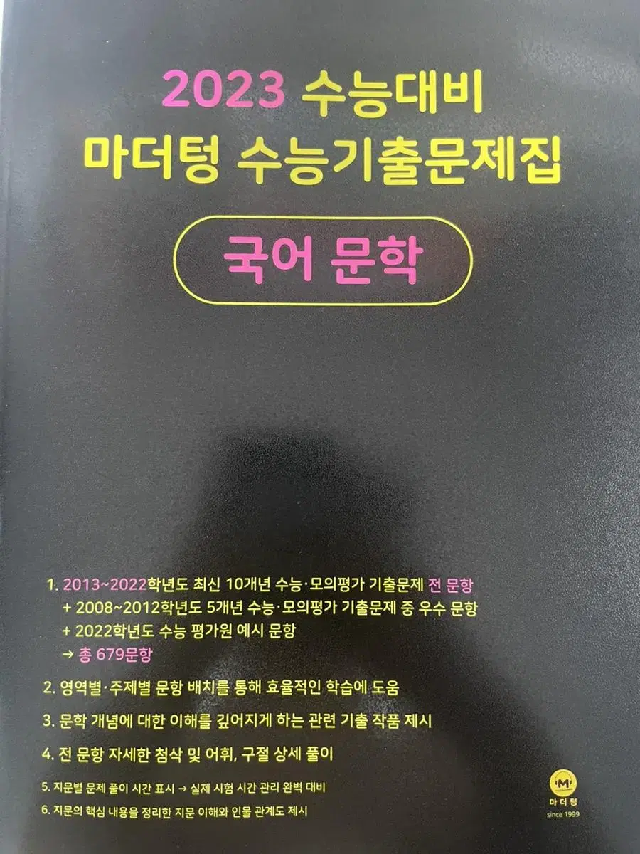 자이스토리 수능대비 문학, 지구과학1