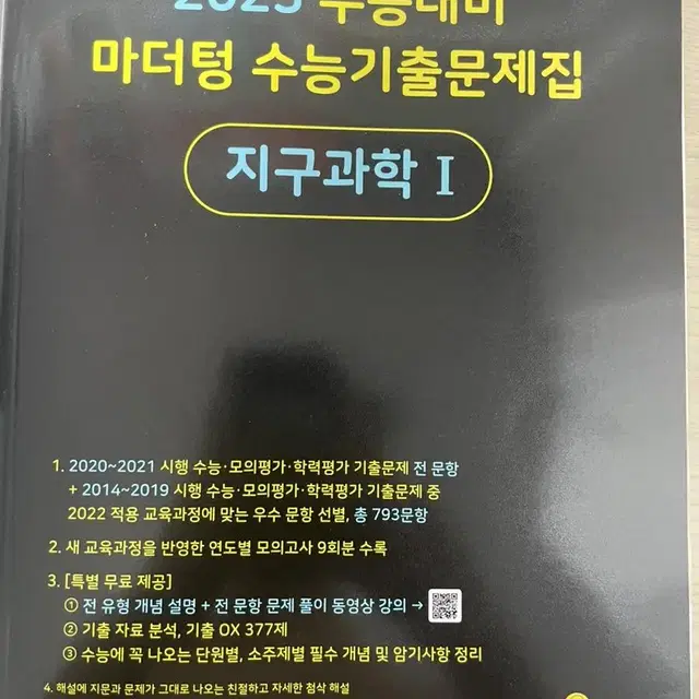 자이스토리 수능대비 문학, 지구과학1