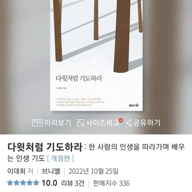 다윗처럼 기도하라 : 한 사람의 인생을 따라가며 배우는 인생 기도