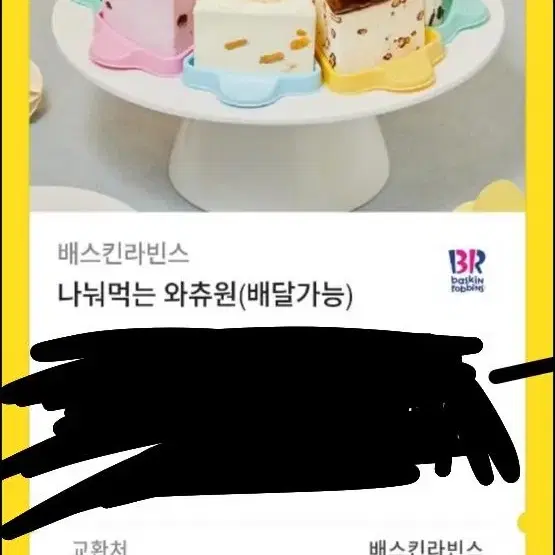 나눠먹는 와츄원