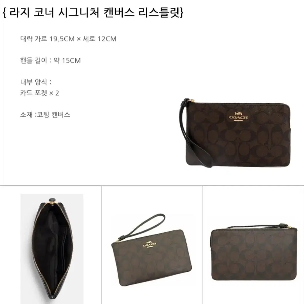 COACH 코치 6648 라지 코너 시그니처 캔버스 리스틀릿