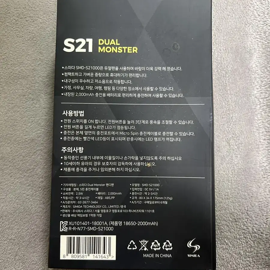 휴대용 선풍기 s21 dual monster