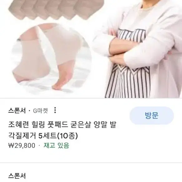 조혜련 발각질제거기